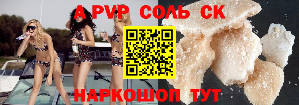 Камышин  Альфа ПВП Crystall  Вход с VPN  A PVP мука 
