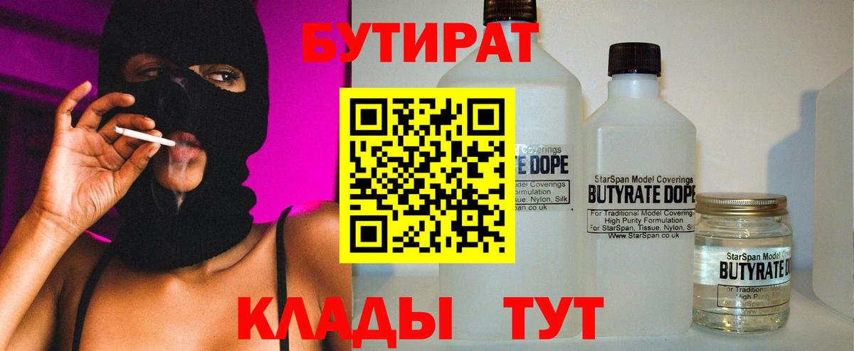 Камышин  БУТИРАТ буратино  Вход с VPN 