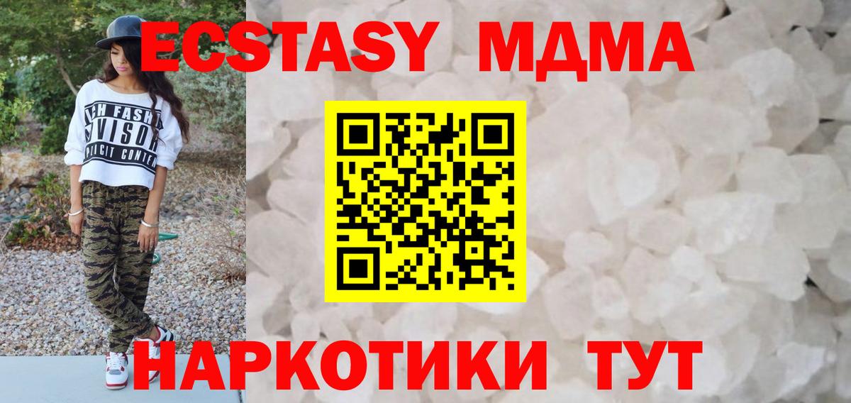 МДМА crystal Камышин