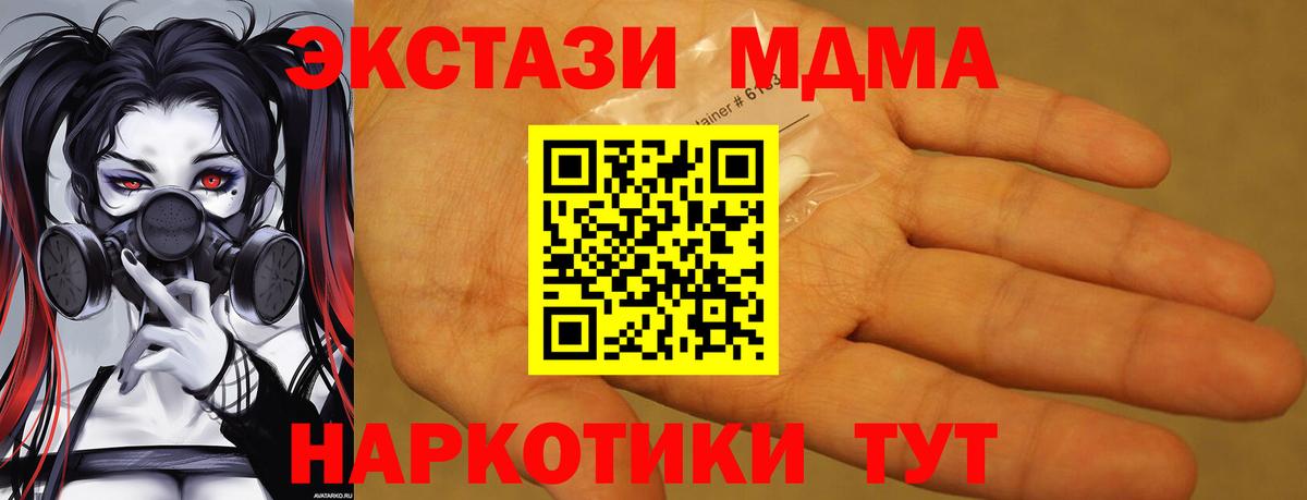 Камышин  МДМА crystal  Вход с VPN  МДМА crystal 